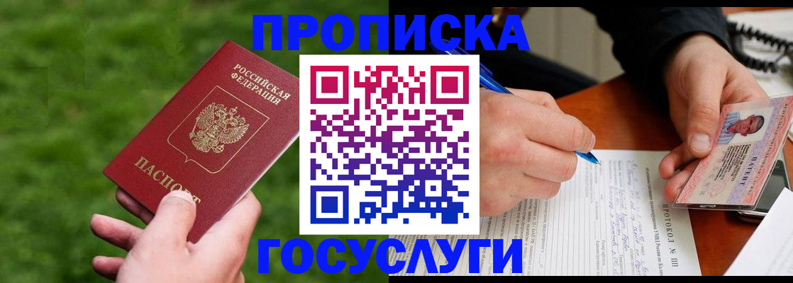 прописка законно в Туле