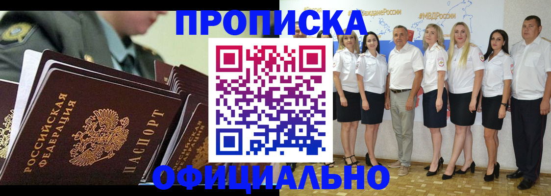 прописка в Туле